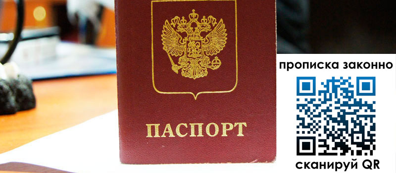 регистрация в Уржуме прописка в Уржуме